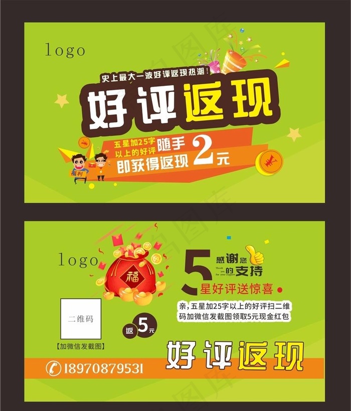 好评返现卡好评卡图片0x0cdr矢量模版下载