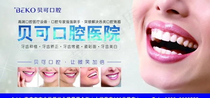 牙科站牌广告图片