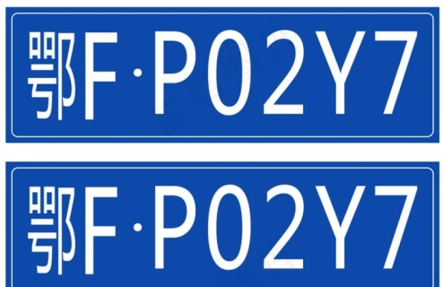 全新一代poloplus车牌图片ai矢量模版下载