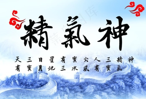 精气神养生医者中医psd模版下载