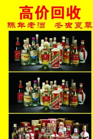 老酒回收(老酒回收网)