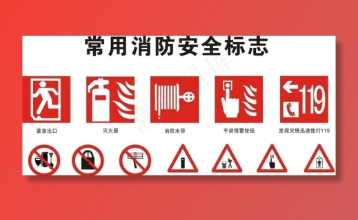 消防标志图片cdr矢量模版下载