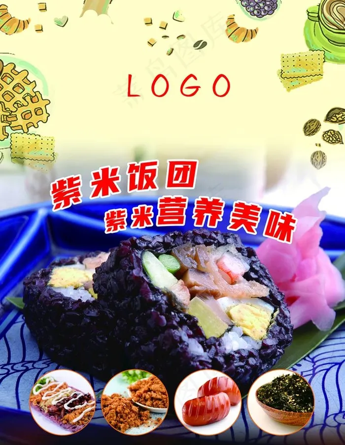 紫米饭团图片