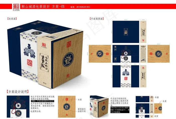 白酒礼盒包装设计效果图图片