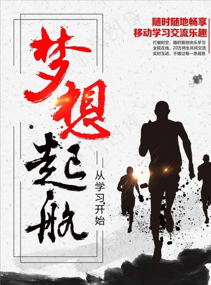 免费┊浅末年华┊2021-09-24梦想起航图片cdr矢量模版下载梦想起航