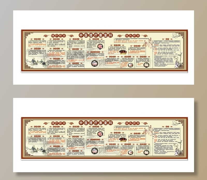 中医理疗康复科展板图片0x0cdr矢量模版下载