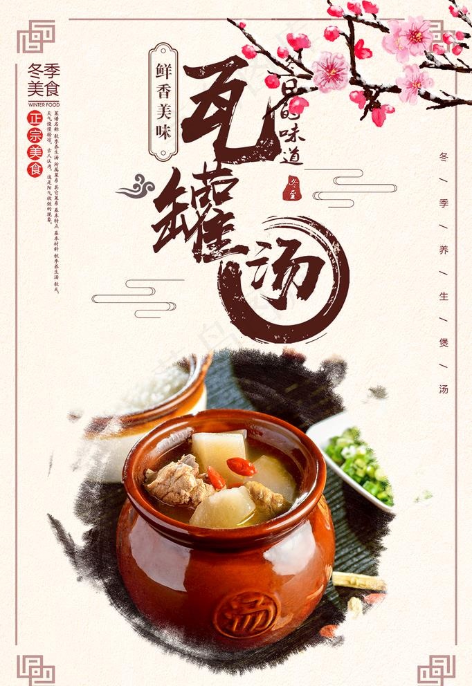 瓦罐汤 中国风 炖盅 养生汤图片