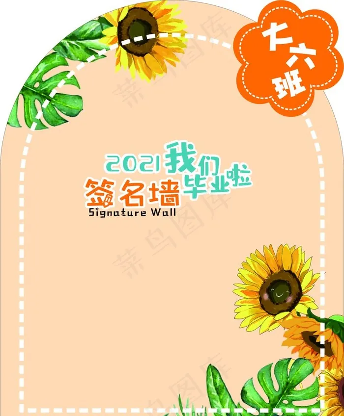 毕业签名墙图片