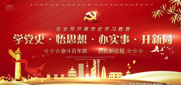 学党史悟思想办实事开新局图片psd模版下载