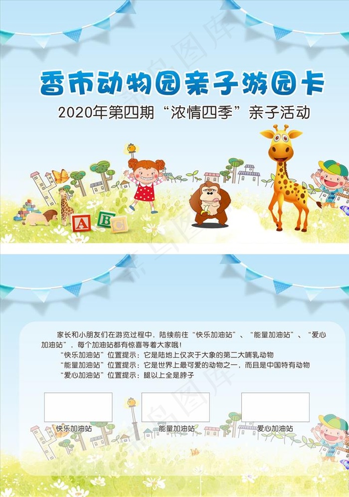 亲子游园卡图片0x0cdr矢量模版下载