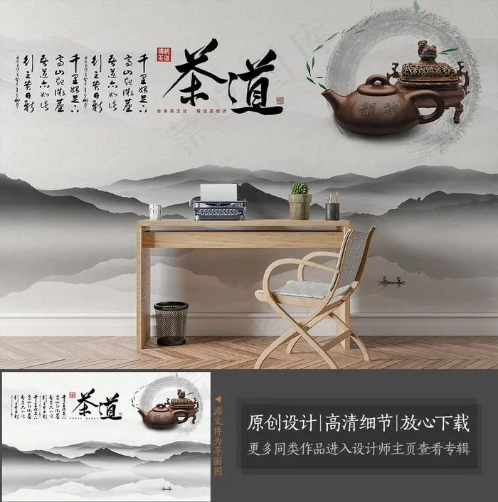 水墨中国风茶道茶文化形象背景墙图片