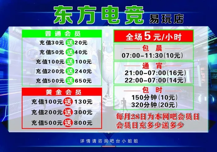 价格表网吧活动开业图片cdr矢量模版下载