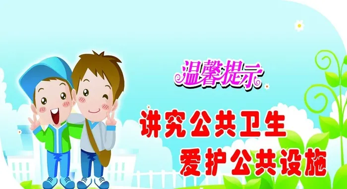 温馨提示卫生间标语图片3071x1772psd模版下载