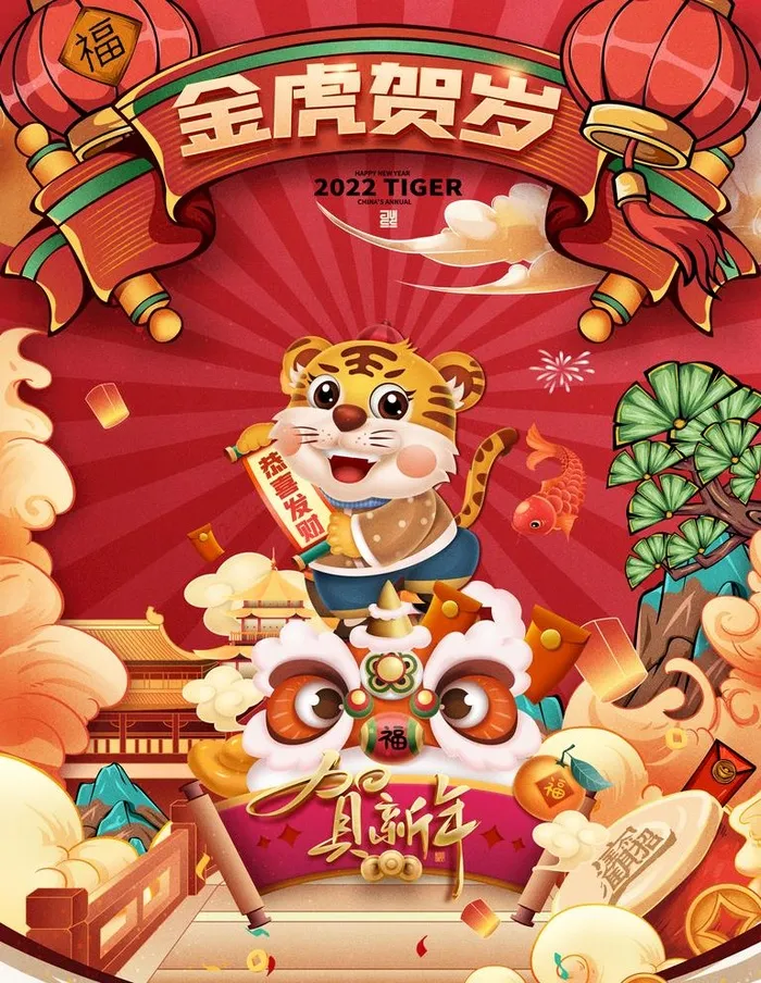 虎年海报展板psd模板图片3543x4724psd模版下载