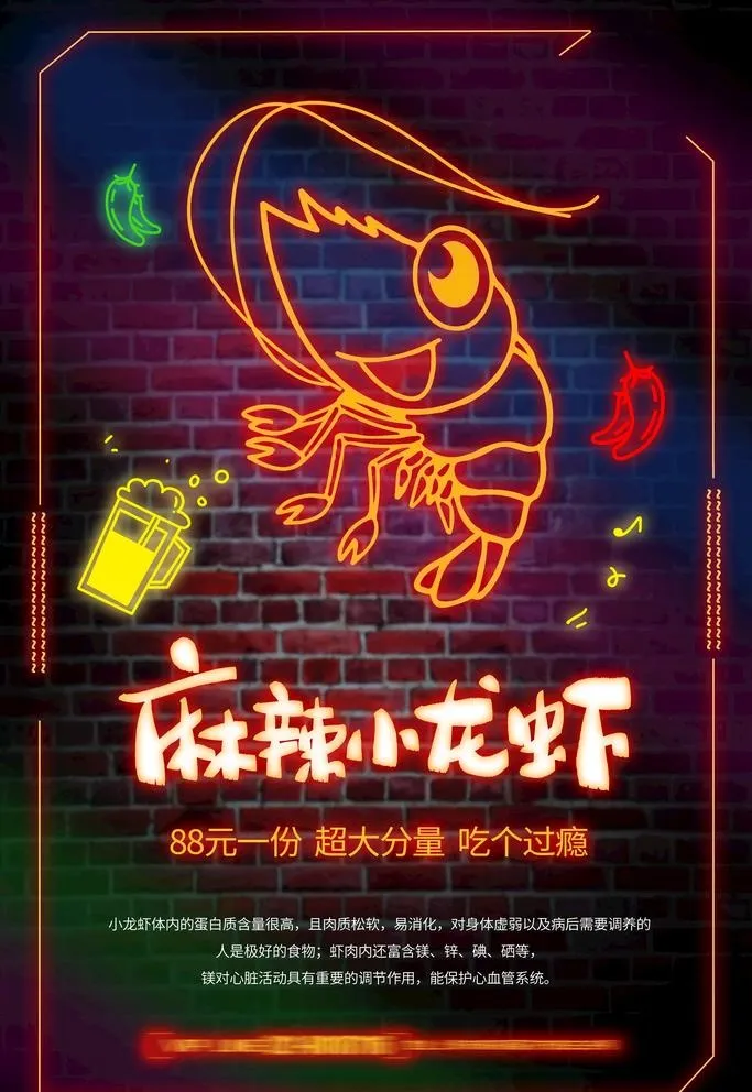 小龙虾霓虹灯小龙虾灯蒜蓉图片3543x5315psd模版下载
