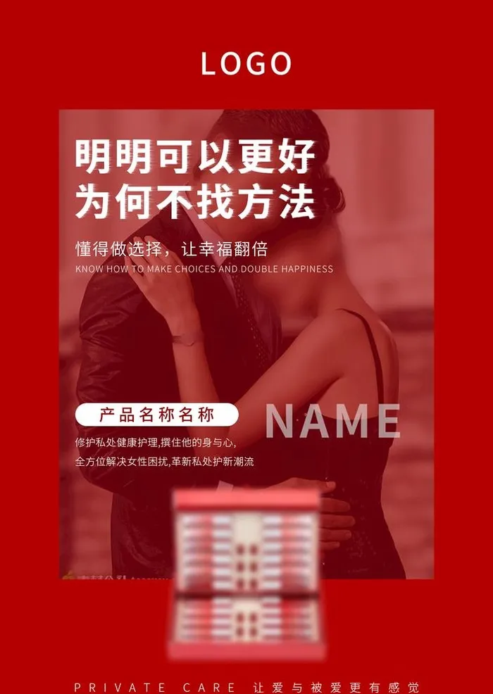 私密护理产品介绍图片1624x2362psd模版下载