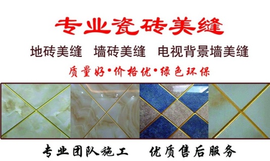 瓷砖美缝名片图片0x0cdr矢量模版下载