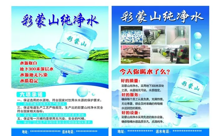 彩蒙山纯净水宣传单图片