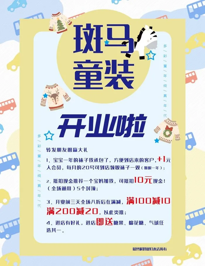 童装海报图片3543x4737psd模版下载