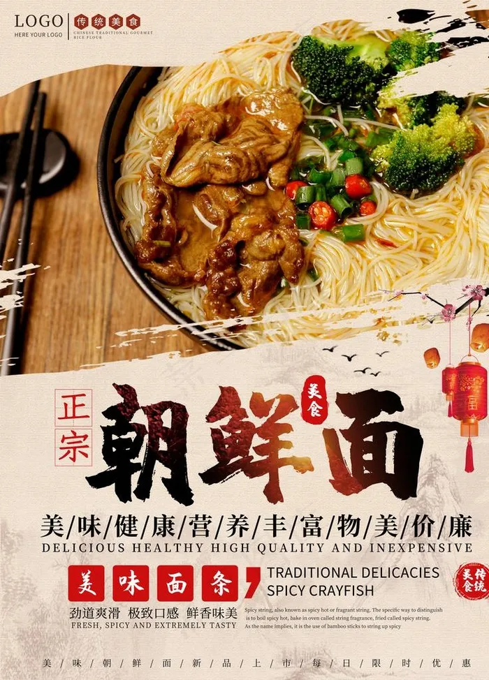 朝鲜面图片psd模版下载