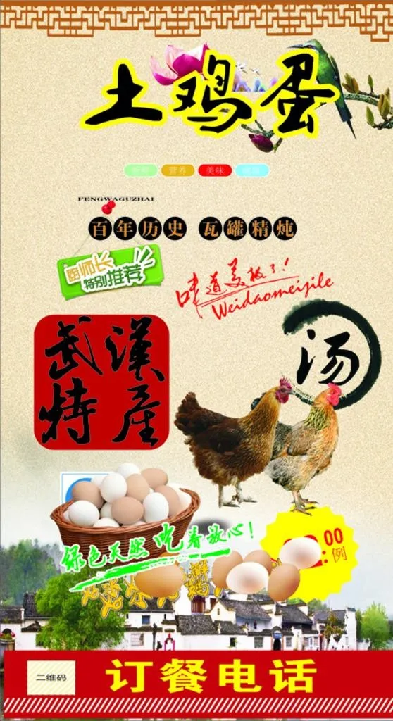 土鸡蛋广告设计图片