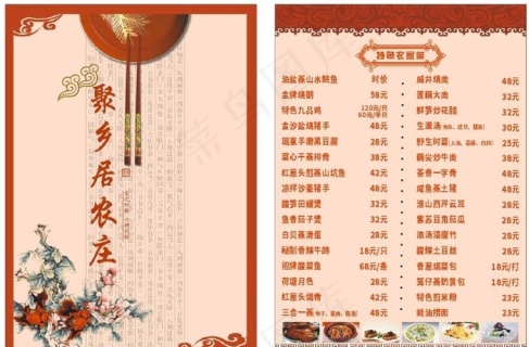 a4农庄菜单 内有产品图片