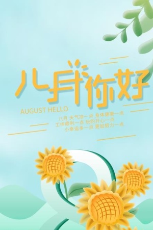 八月盛夏活力几何毛笔艺术字八月你好2000x2000dpi300psd模版下载