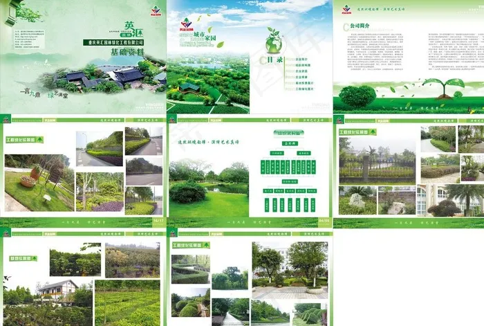 绿色环保园林绿化公司企业画册设计图片