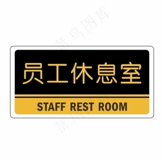 休息室图片0x0cdr矢量模版下载