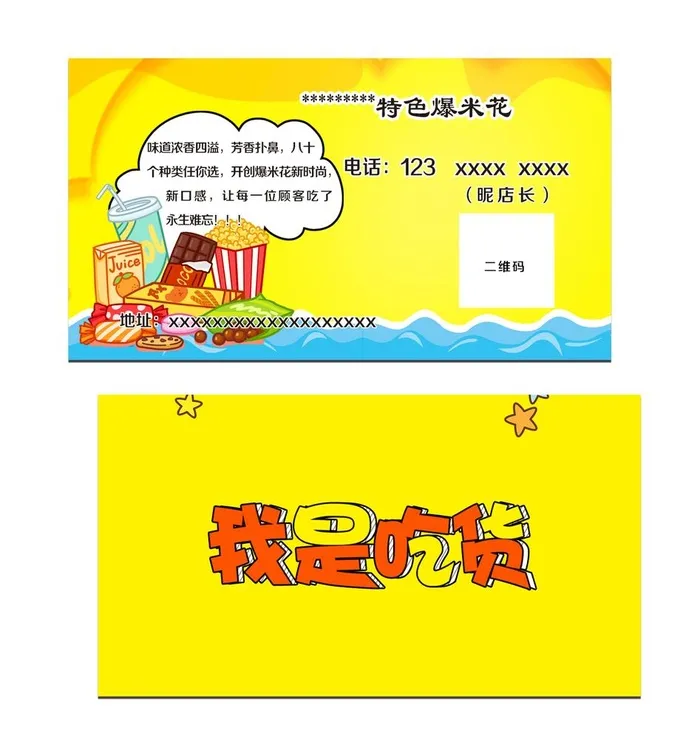 零食 卡通  动漫 爆米花名片图片