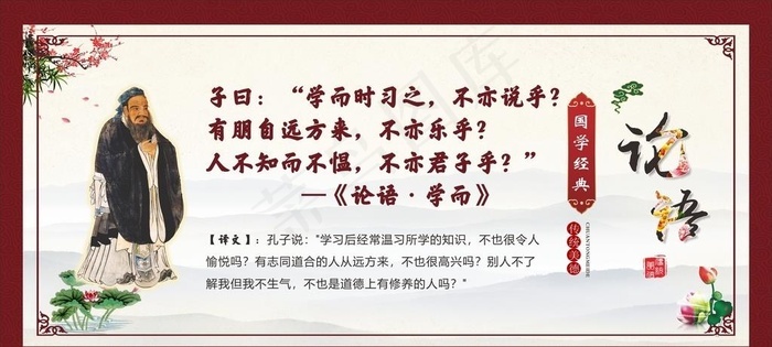 古风论语图片