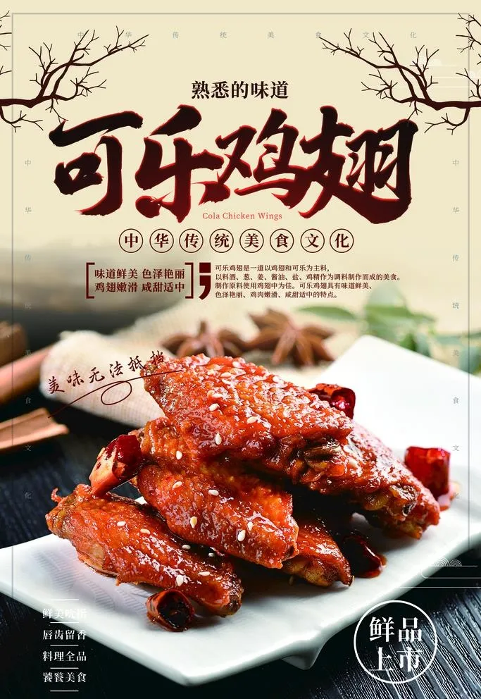 可乐鸡翅图片1772x2657psd模版下载