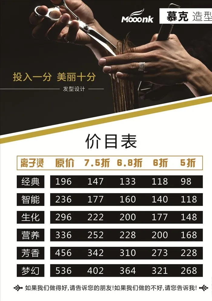 理发店价目表图片2480x3366psd模版下载