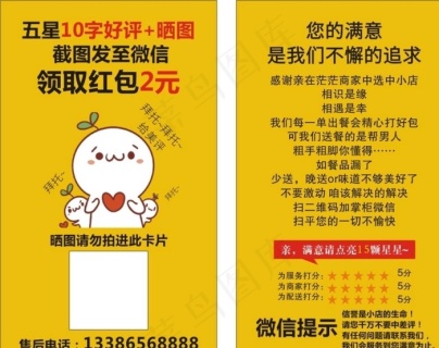 五星 好评卡  外卖 宣传卡图片
