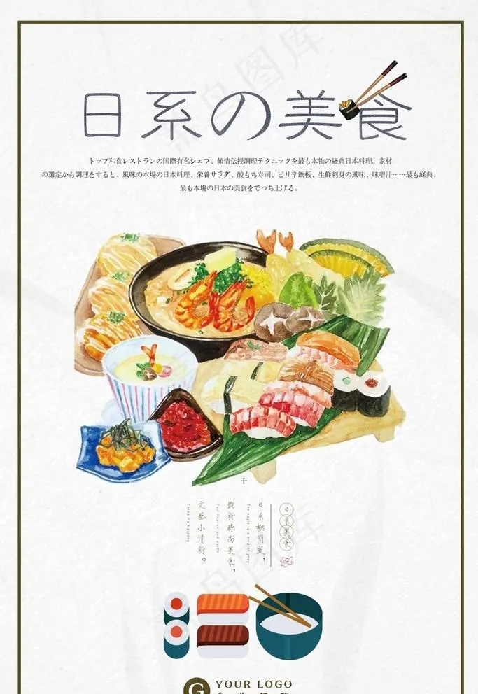 手绘彩绘日系美食图片