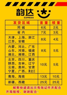 韵达快递制度图片cdr矢量模版下载