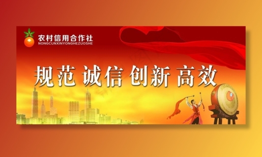 农村信用社广告图片psd模版下载