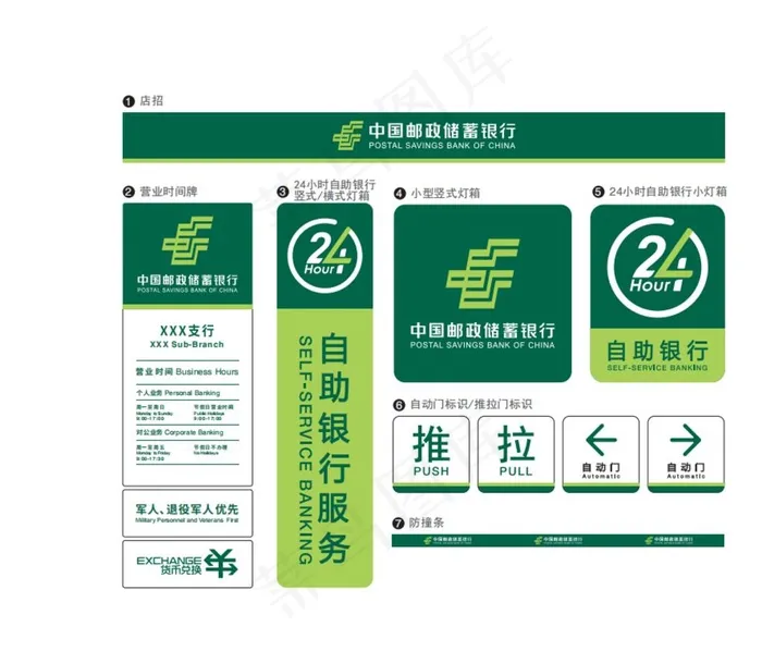 中国邮政企业形象管理手册-银行图片