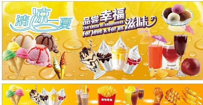 冰淇淋 小吃 饮料海报 车贴图片