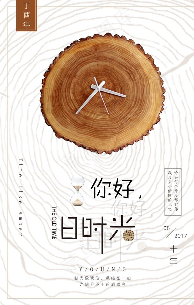 你好旧时光图片psd模版下载