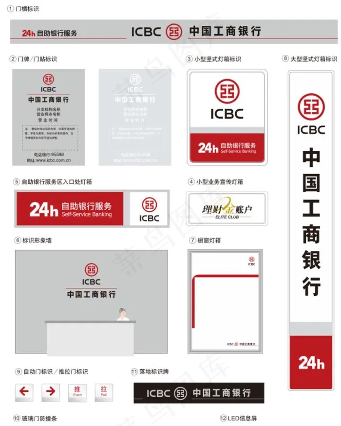 中国工商银行网点标识规范图片