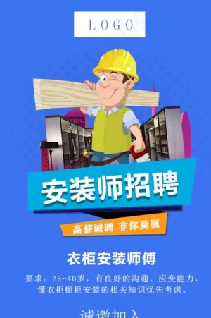 安装师傅招聘图片