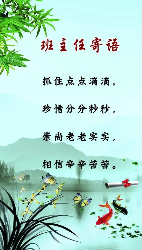 学校班主任寄语图片1654x2756