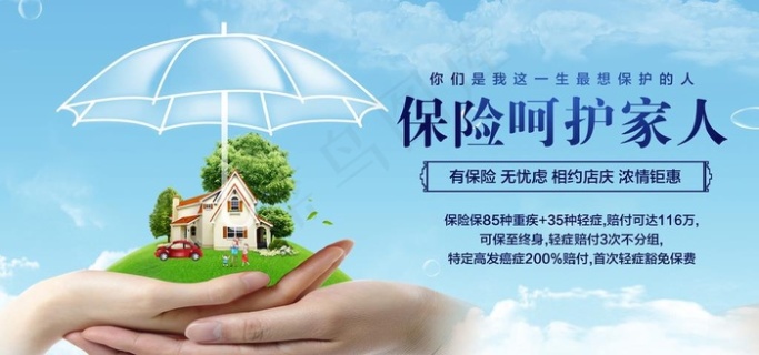 保险呵护家人图片