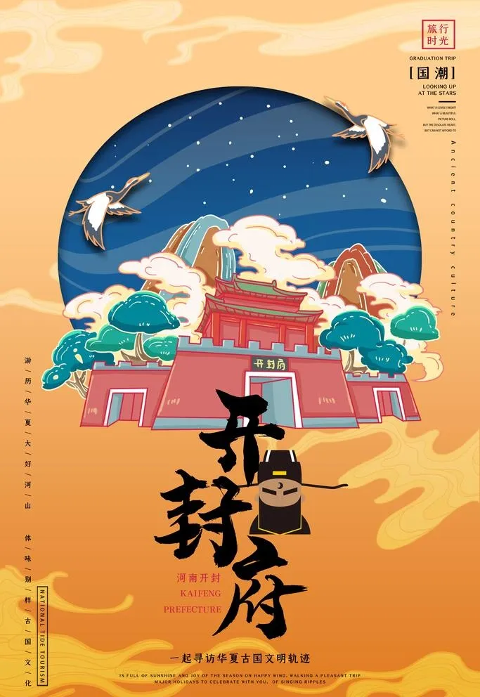 中国旅游城市景点国潮风插画海报图片