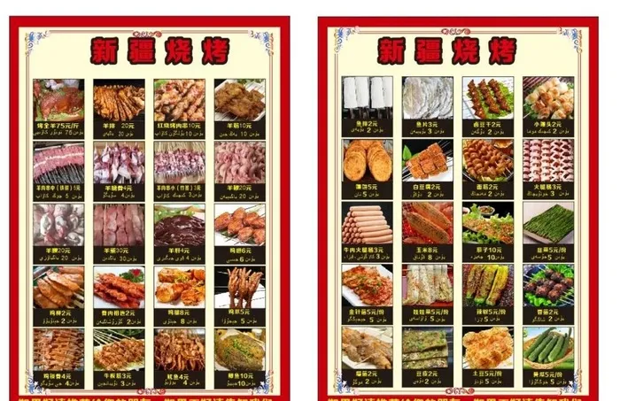 新疆烧烤菜单,烧烤,美食,羊肉串,烤肉,