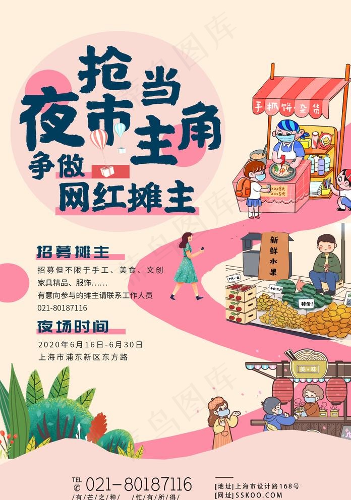 地摊海报图片psd模版下载 - 菜鸟图库