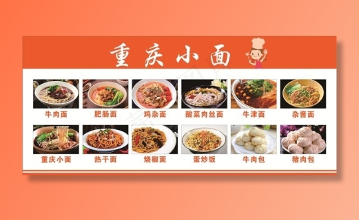 重庆小面图片1920x960psd模版下载