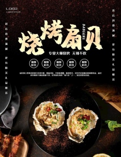烤生蚝烤粉丝扇贝2cdr矢量模版下载