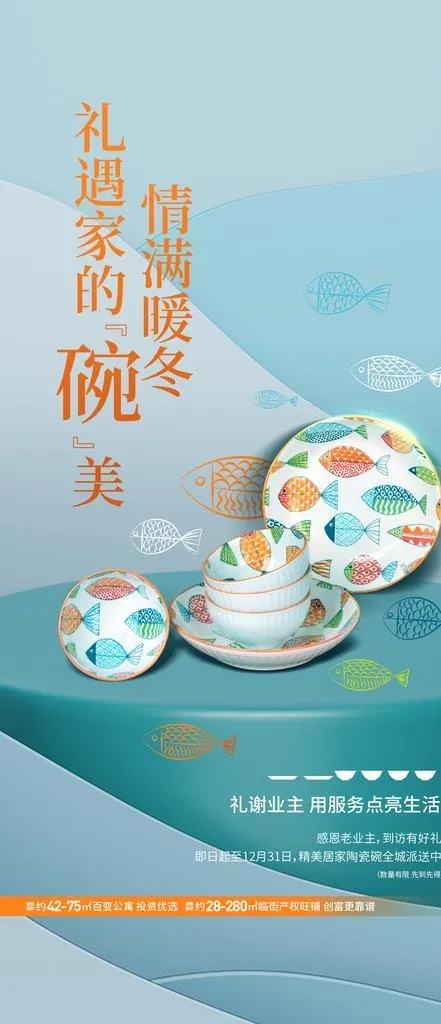 陶瓷餐具海报图片